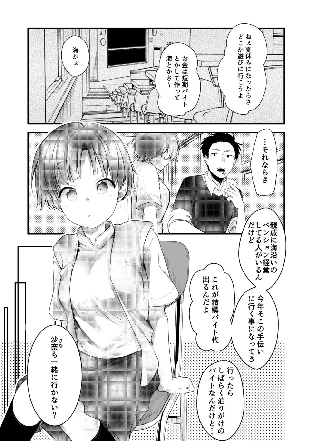 Kanojo to Hishochi de Beit nante Netorareru ni Kimatteru ja nai desu ka! - Page 2