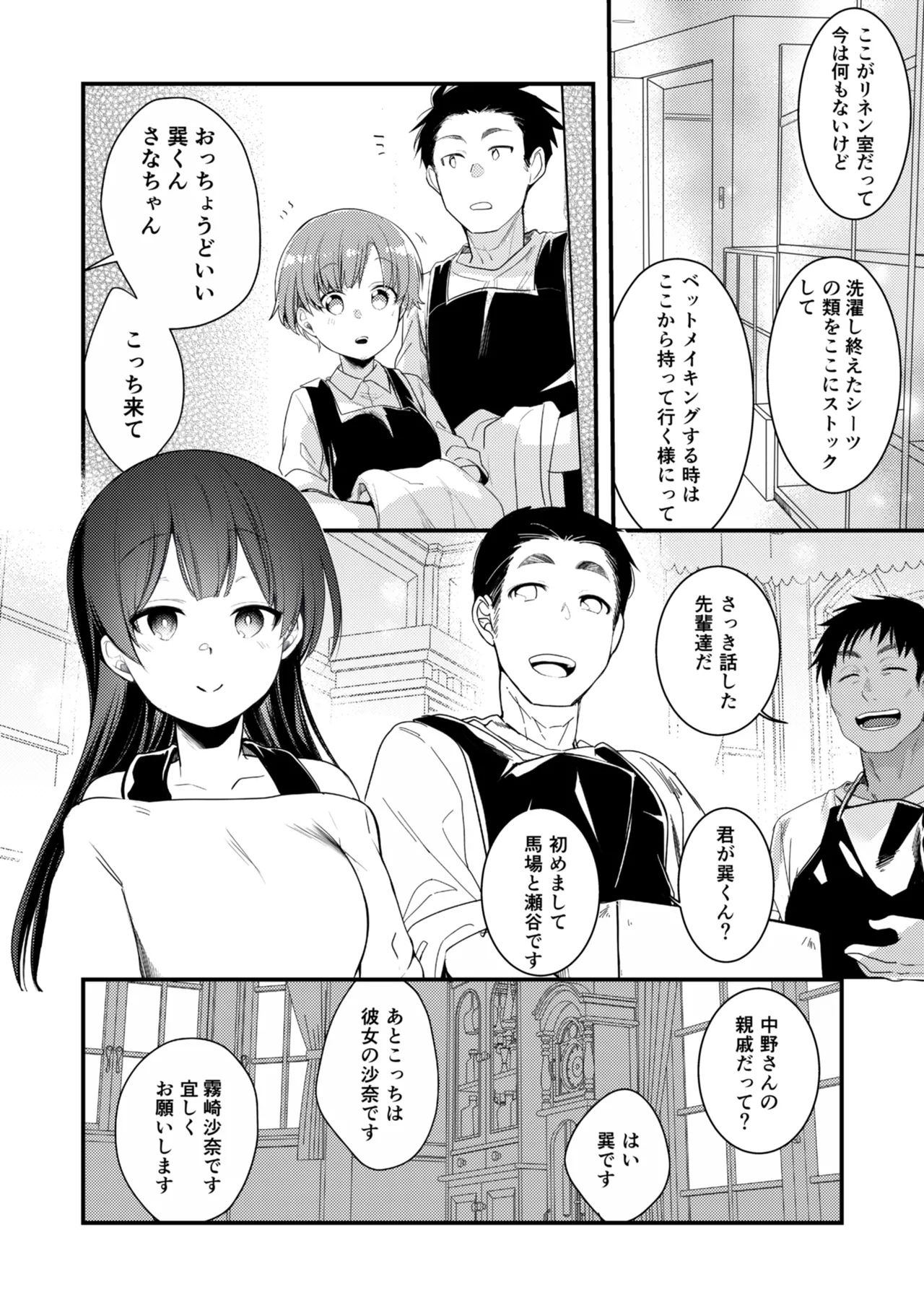 Kanojo to Hishochi de Beit nante Netorareru ni Kimatteru ja nai desu ka! - Page 7