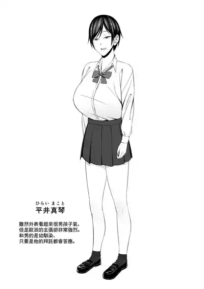 Kyonyuu de Boyish Osananajimi no Kanojo to Pakoritai! 2