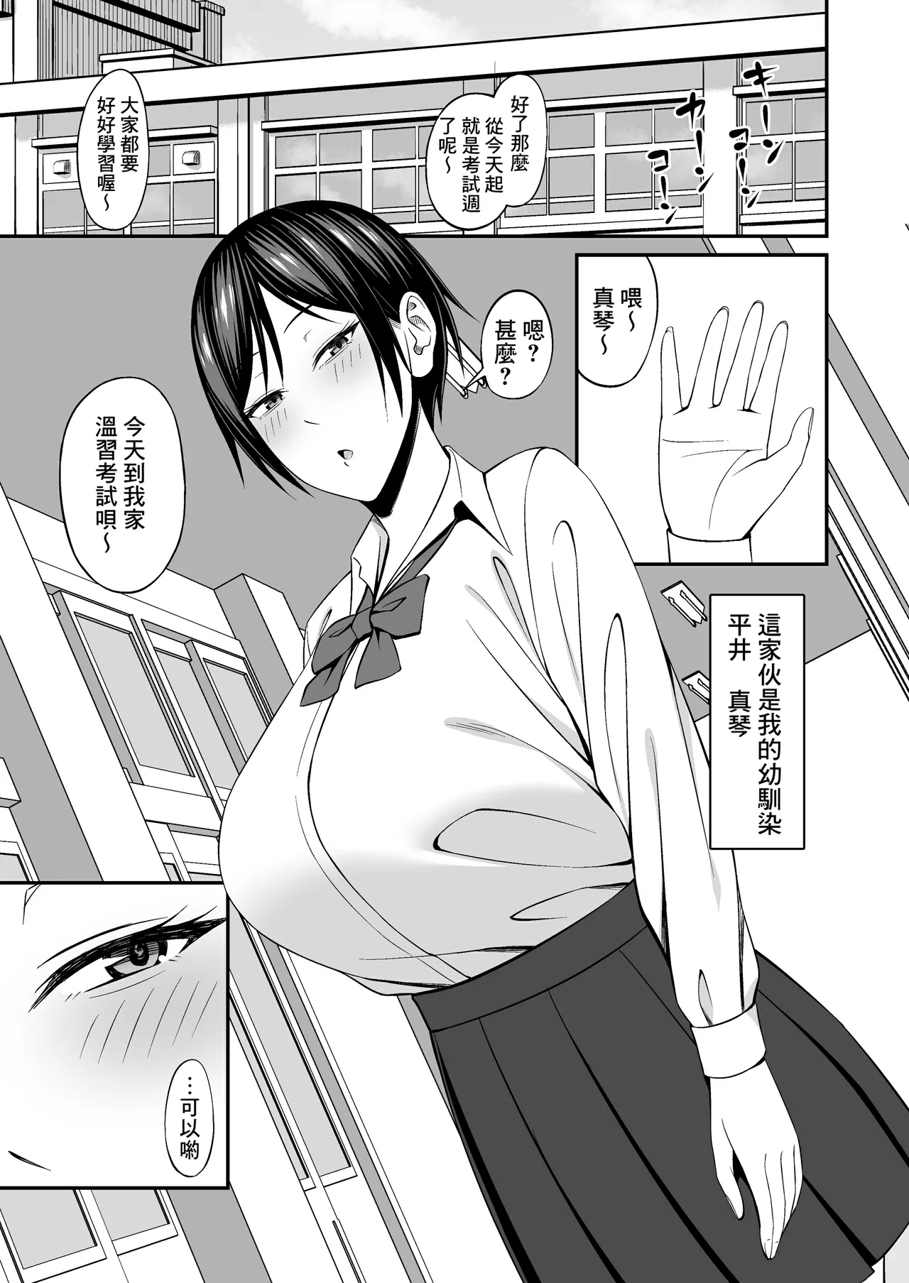 [Small Gift (ムオ)] 巨乳でボーイッシュな幼なじみの彼女とパコりたい！ [中国翻訳] - Hentaiaz.com - 3