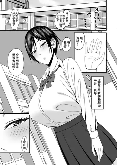 Kyonyuu de Boyish Osananajimi no Kanojo to Pakoritai! 3