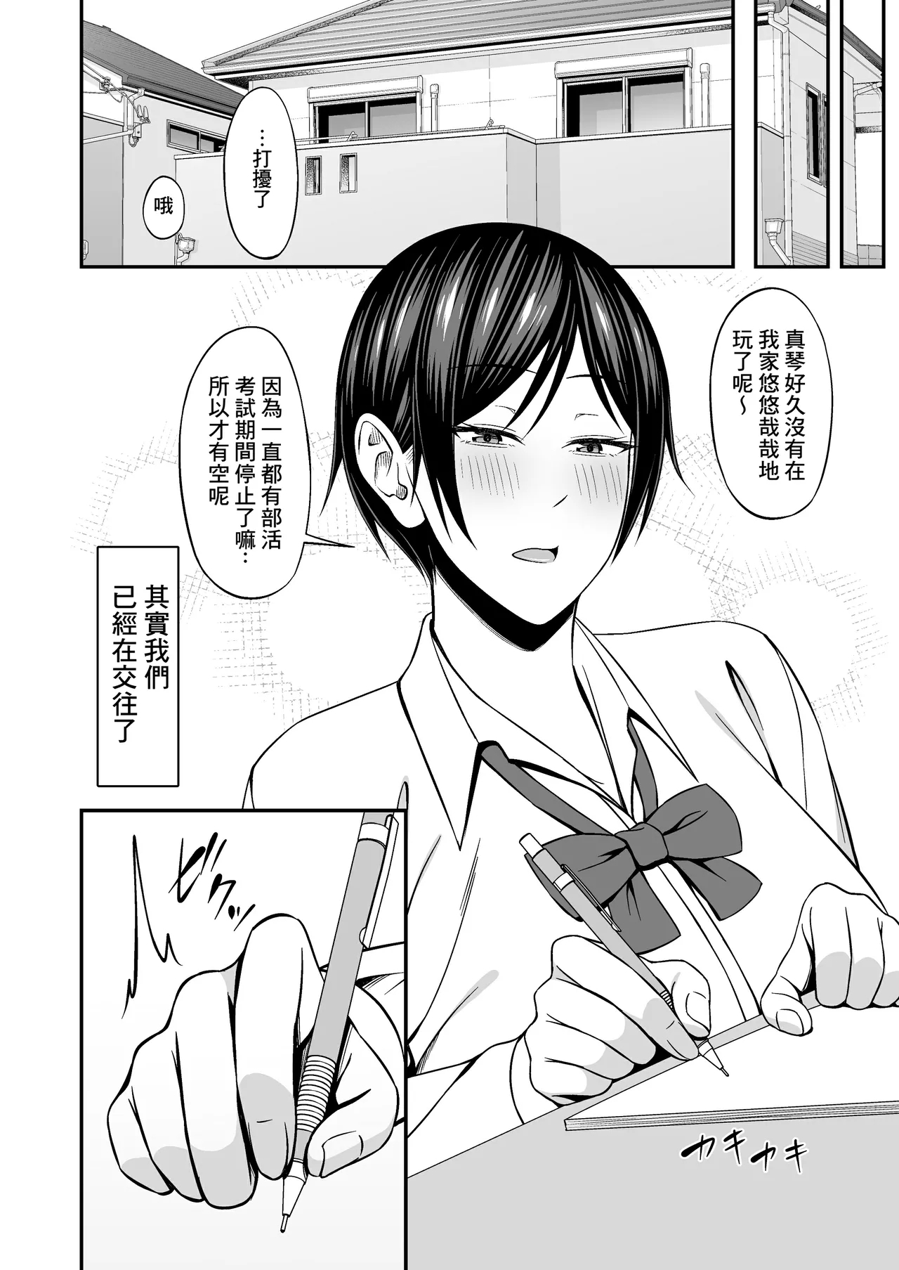Kyonyuu de Boyish Osananajimi no Kanojo to Pakoritai! - Page 4