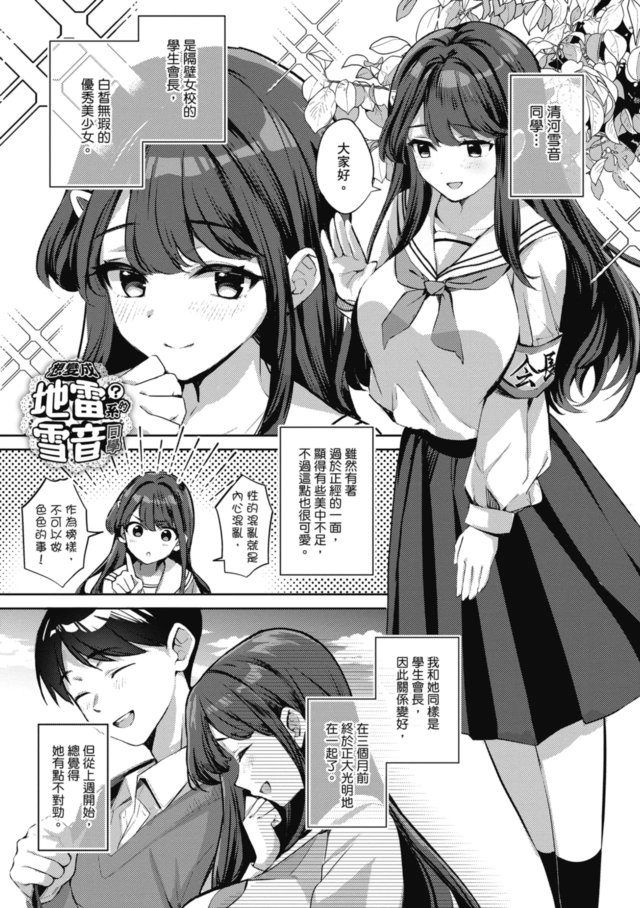 [波乗かもめ] 地雷になりたい雪音さん + 雪音さんが地雷になるまで [中国翻訳] [無修正] [DL版] - Hentaiaz.com - 1