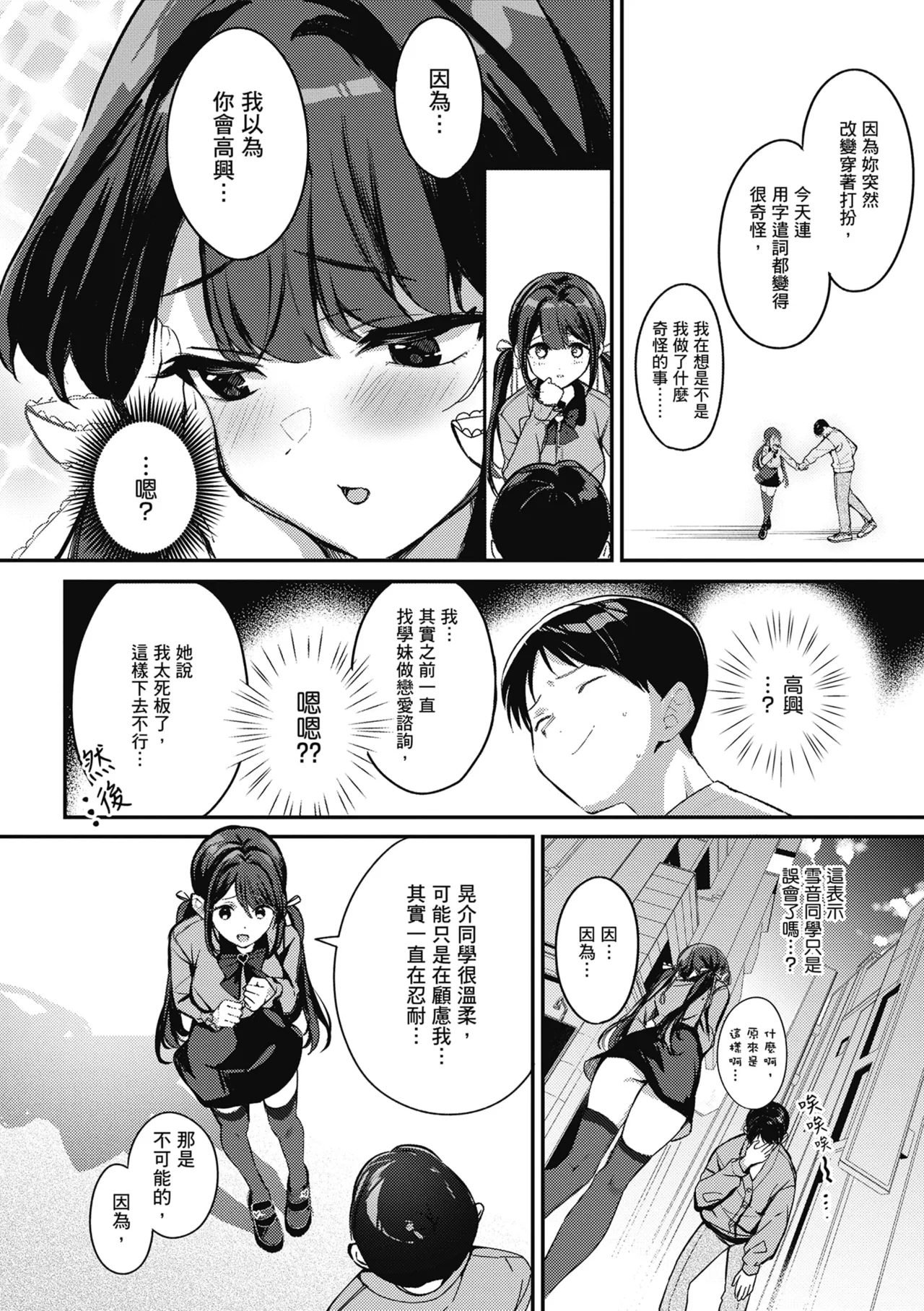Jirai ni Naritai Yukinesan ga Jirai ni Narumade - Page 10