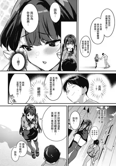 Jirai ni Naritai Yukinesan ga Jirai ni Narumade 10