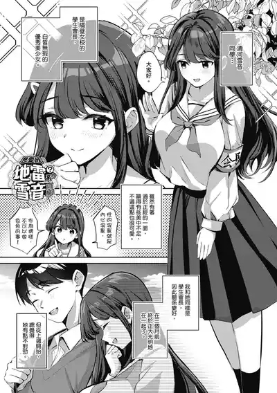 Jirai ni Naritai Yukinesan ga Jirai ni Narumade 1