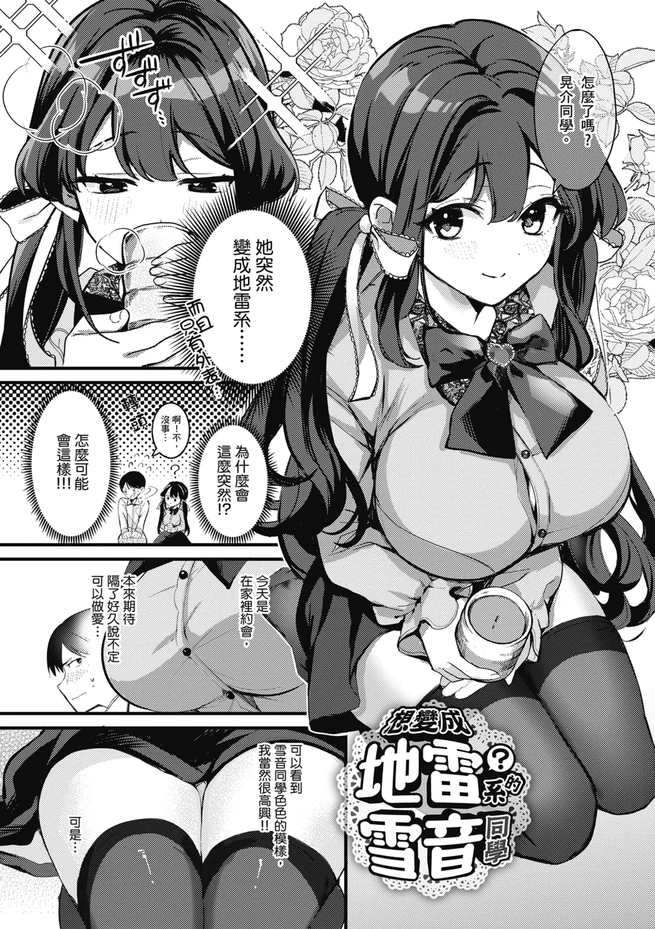 Jirai ni Naritai Yukinesan ga Jirai ni Narumade - Page 2