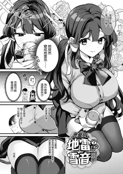 Jirai ni Naritai Yukinesan ga Jirai ni Narumade 2