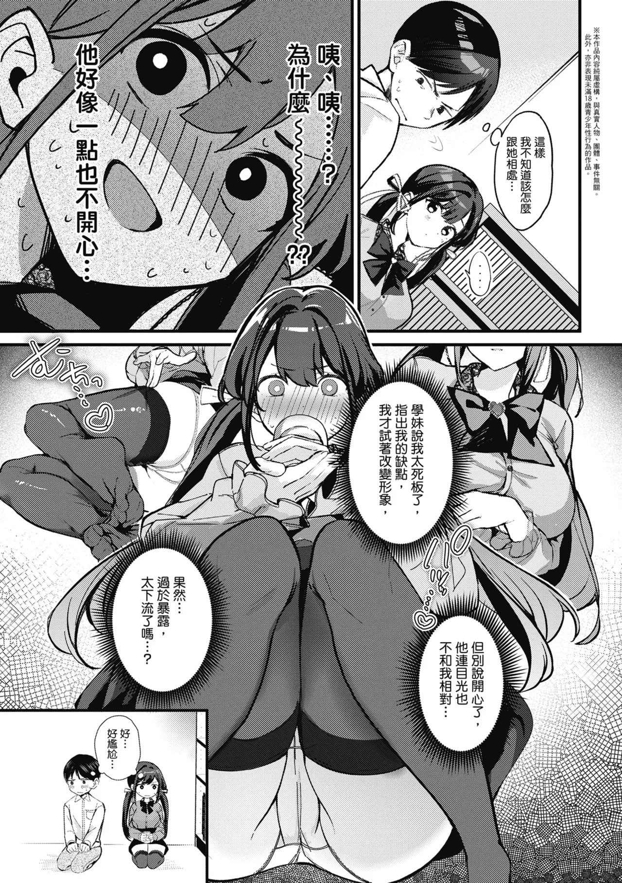 Jirai ni Naritai Yukinesan ga Jirai ni Narumade - Page 3