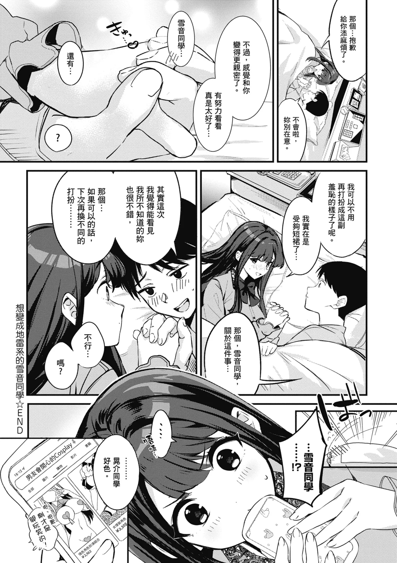 Jirai ni Naritai Yukinesan ga Jirai ni Narumade - Page 30