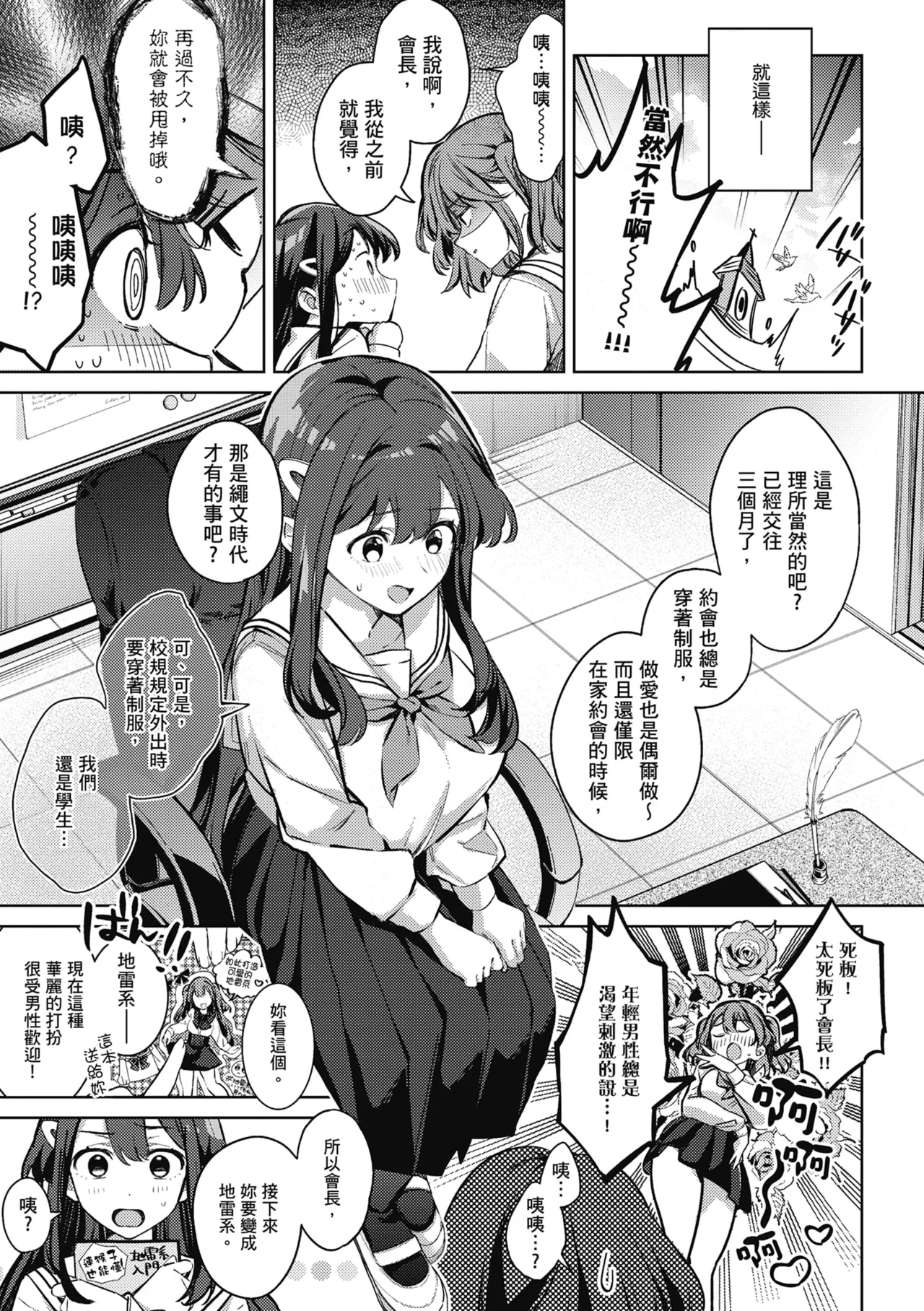 Jirai ni Naritai Yukinesan ga Jirai ni Narumade - Page 37