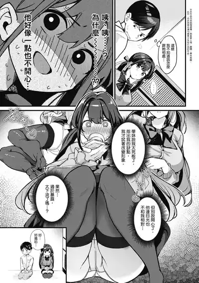 Jirai ni Naritai Yukinesan ga Jirai ni Narumade 3