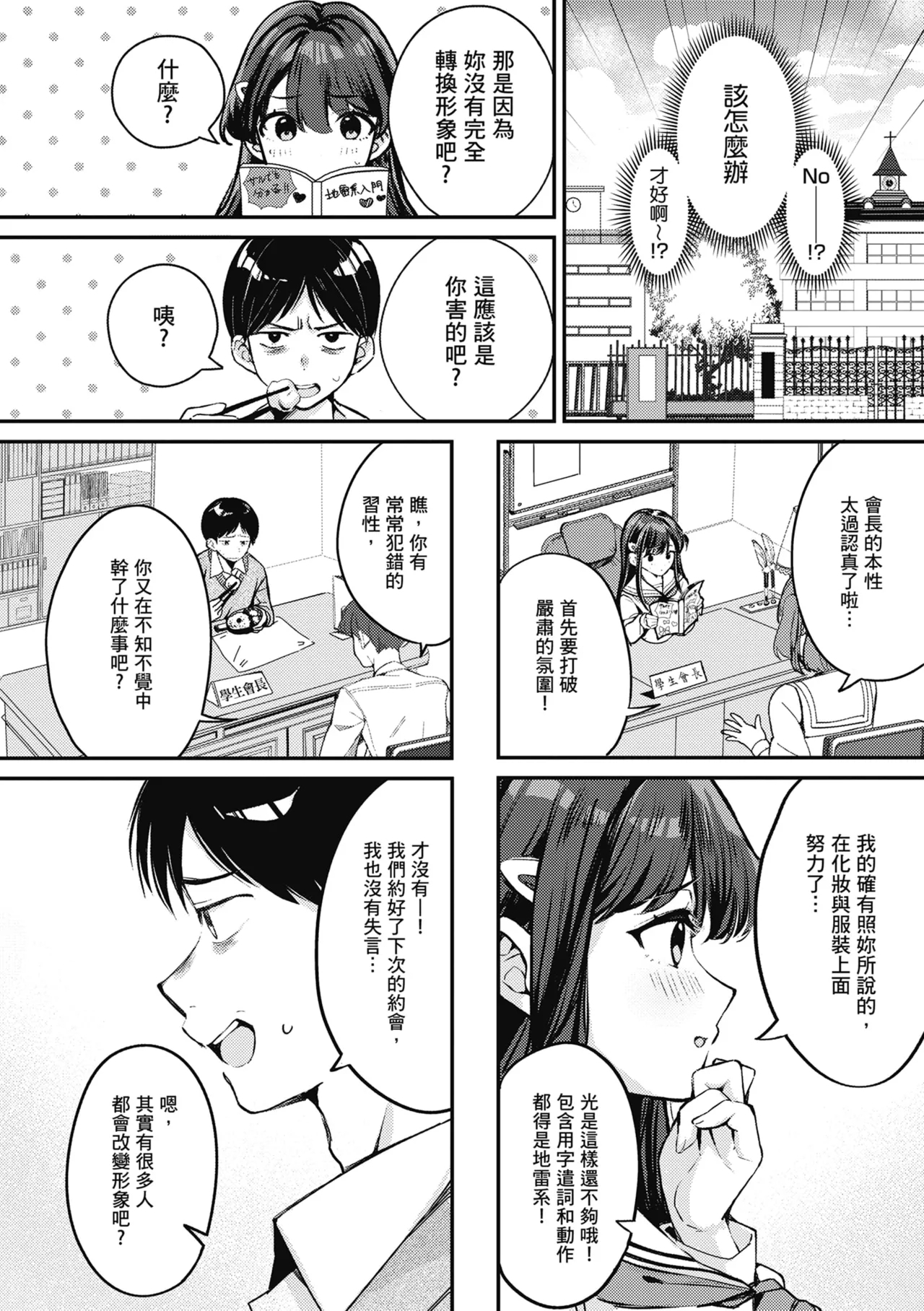 Jirai ni Naritai Yukinesan ga Jirai ni Narumade - Page 4