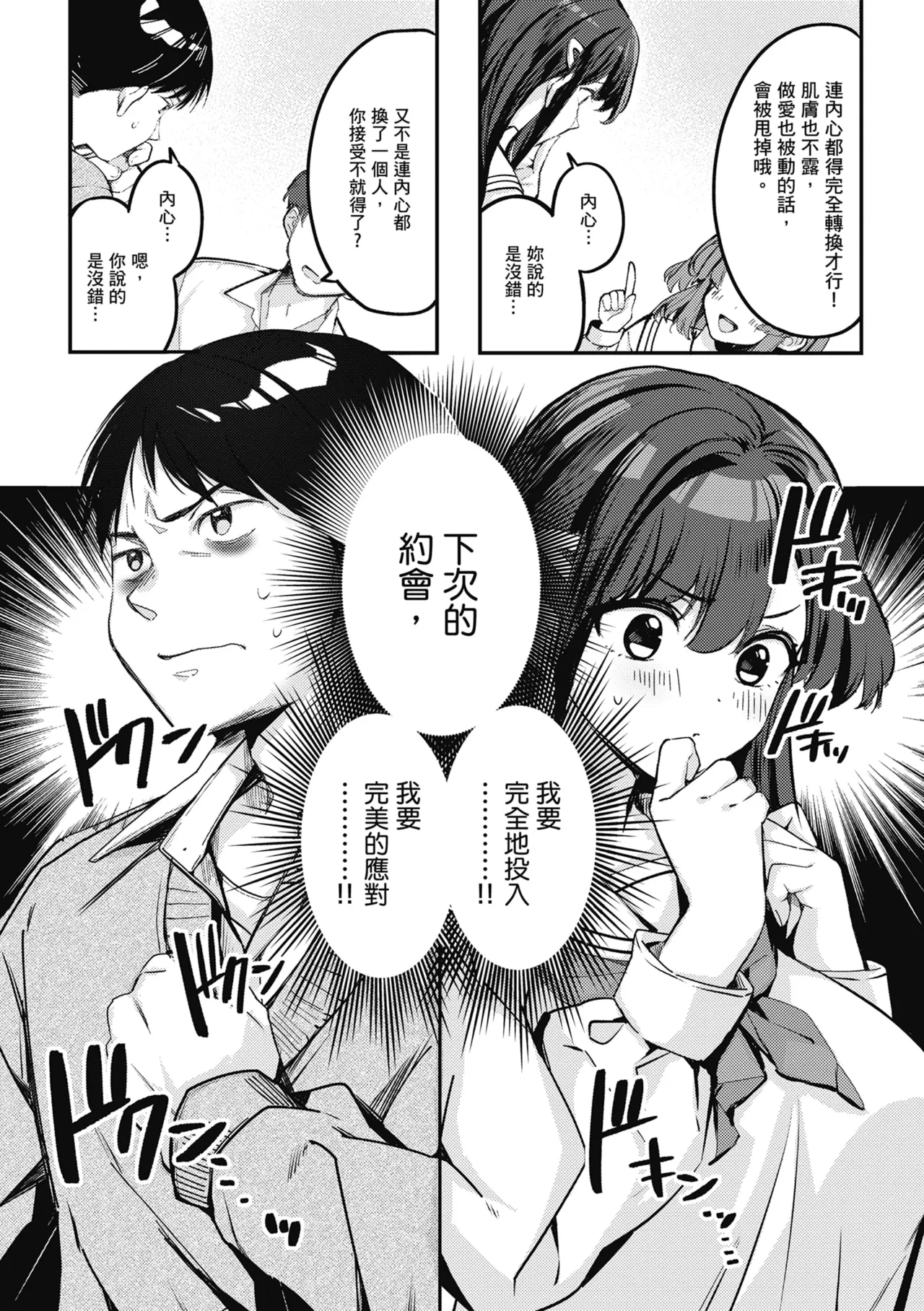 Jirai ni Naritai Yukinesan ga Jirai ni Narumade - Page 5