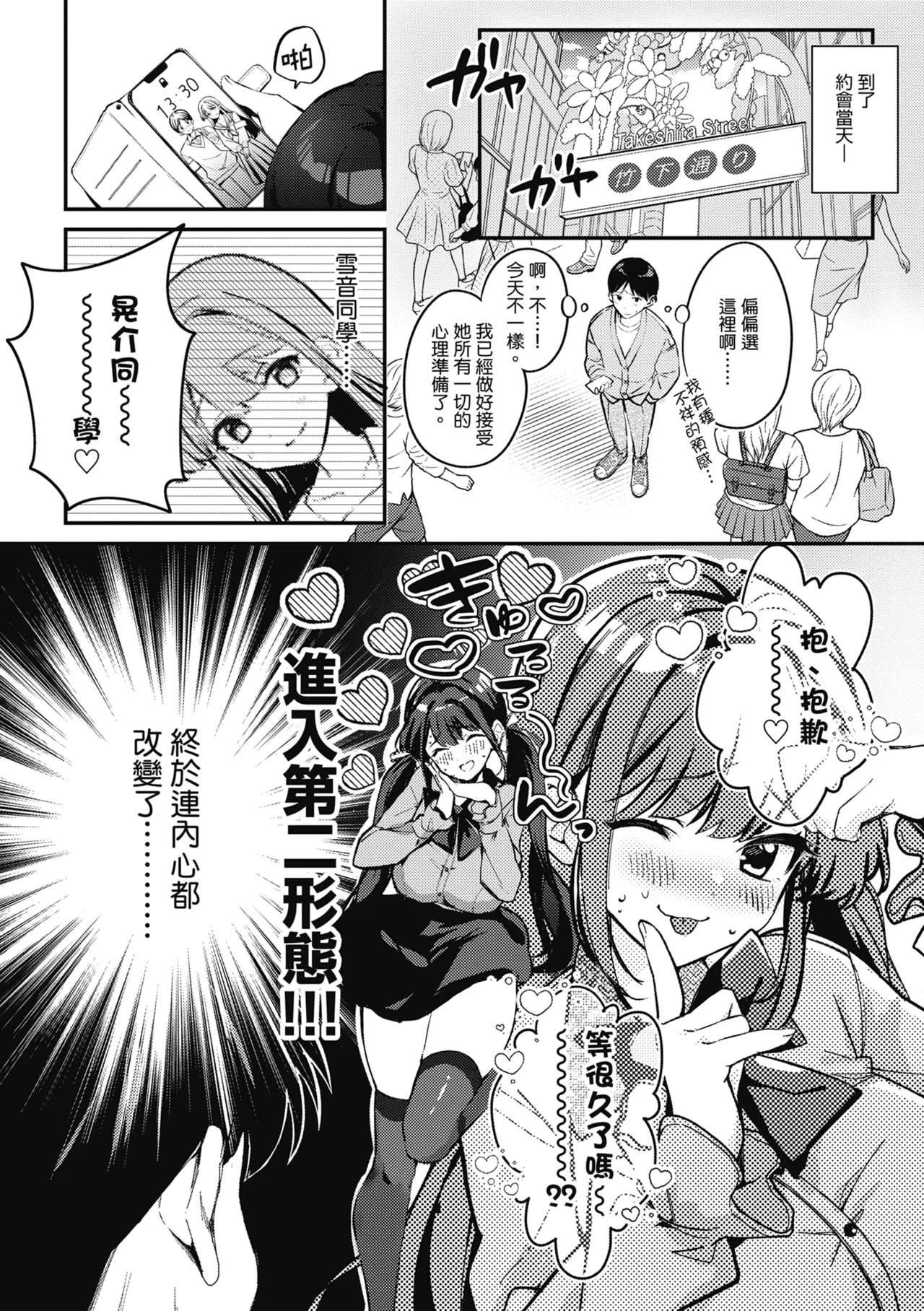 Jirai ni Naritai Yukinesan ga Jirai ni Narumade - Page 6
