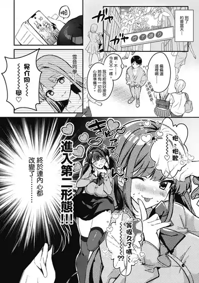 Jirai ni Naritai Yukinesan ga Jirai ni Narumade 6