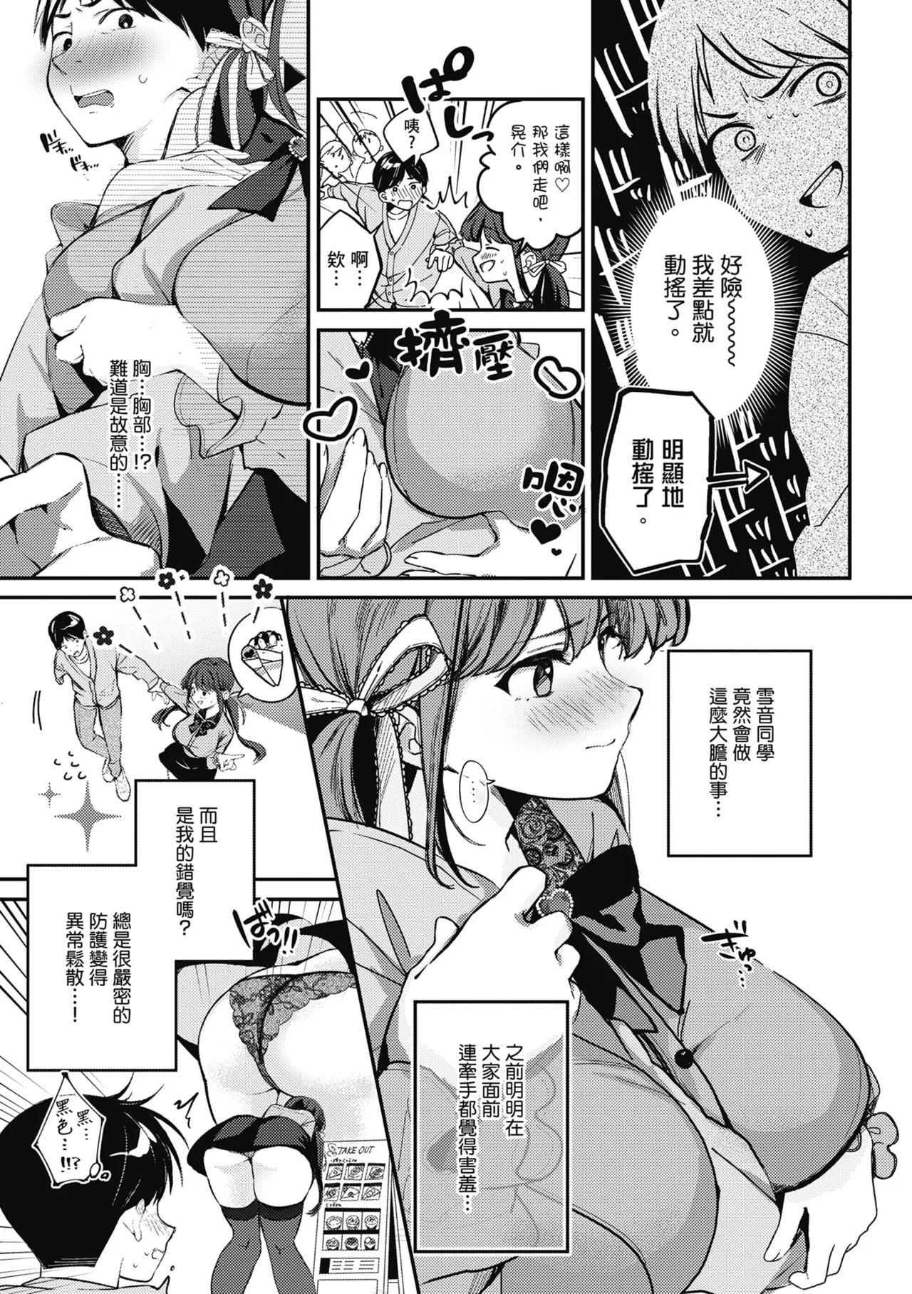 Jirai ni Naritai Yukinesan ga Jirai ni Narumade - Page 7