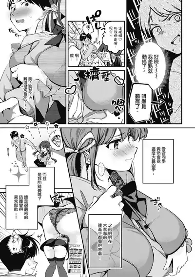 Jirai ni Naritai Yukinesan ga Jirai ni Narumade 7