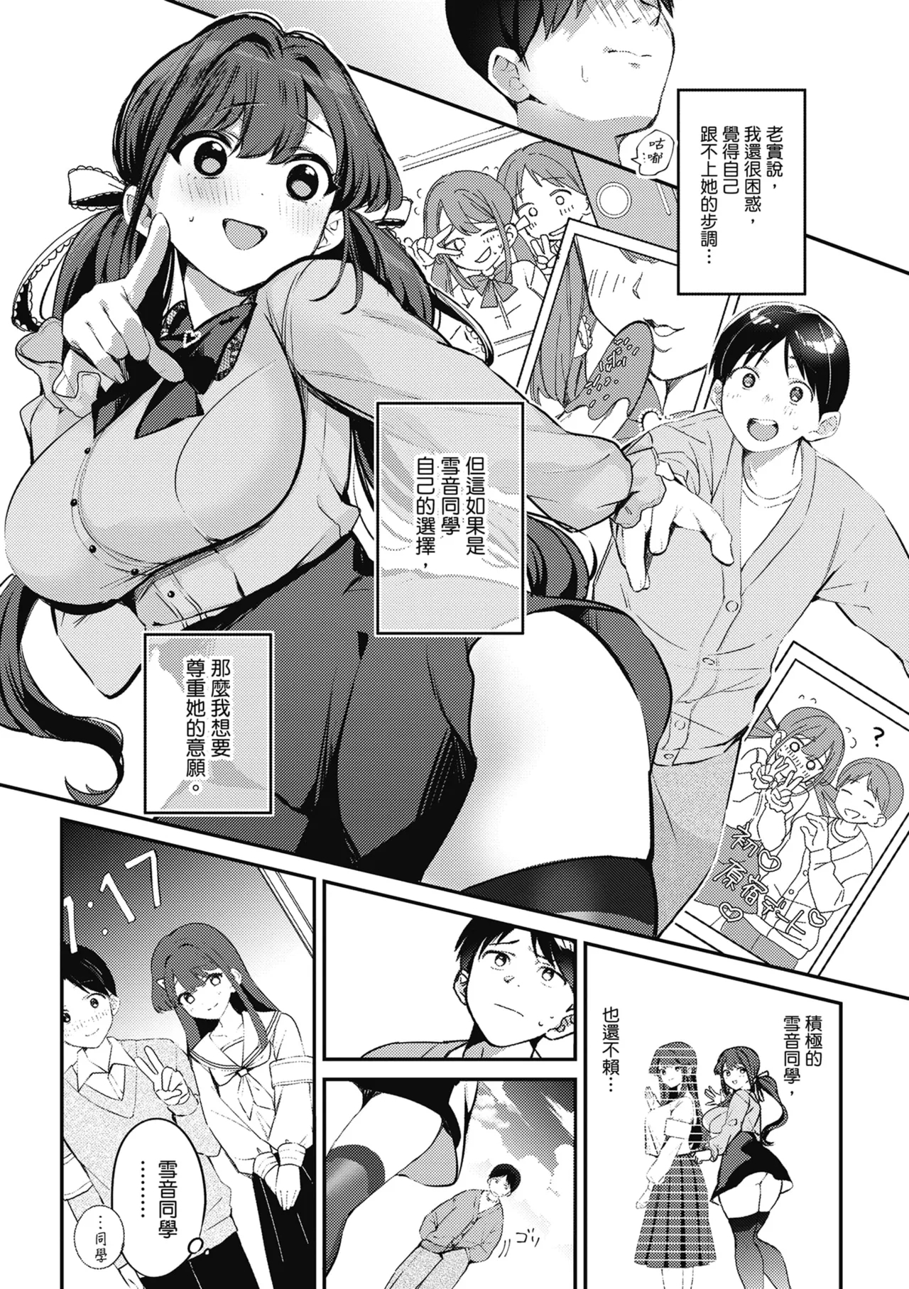 Jirai ni Naritai Yukinesan ga Jirai ni Narumade - Page 8