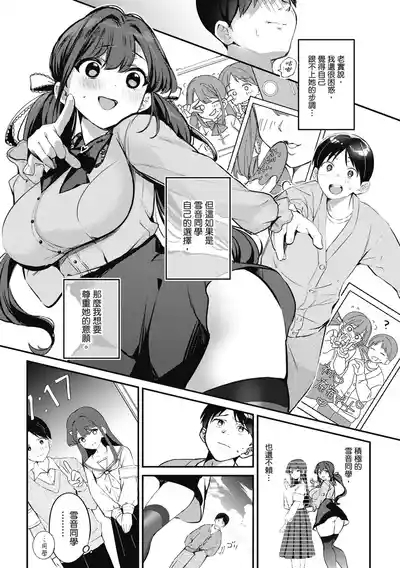 Jirai ni Naritai Yukinesan ga Jirai ni Narumade 8