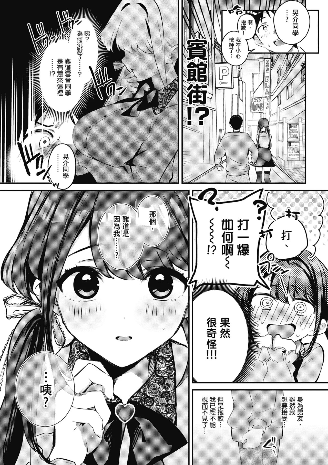 Jirai ni Naritai Yukinesan ga Jirai ni Narumade - Page 9