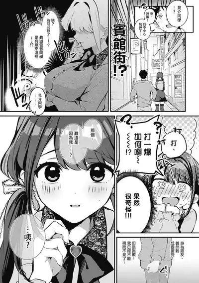 Jirai ni Naritai Yukinesan ga Jirai ni Narumade 9