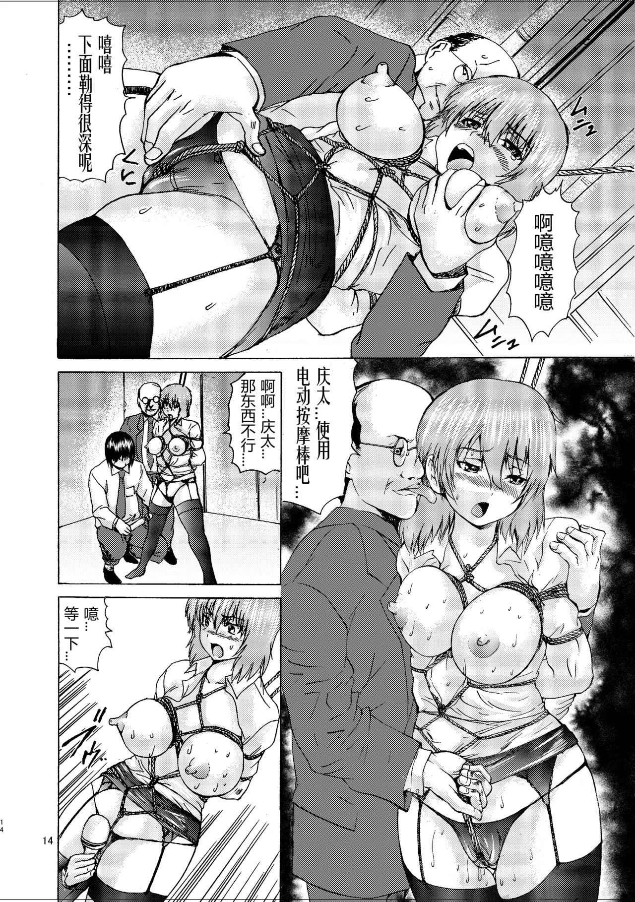 Ore no Matuna o Hipparun ja Nee!! - Page 13