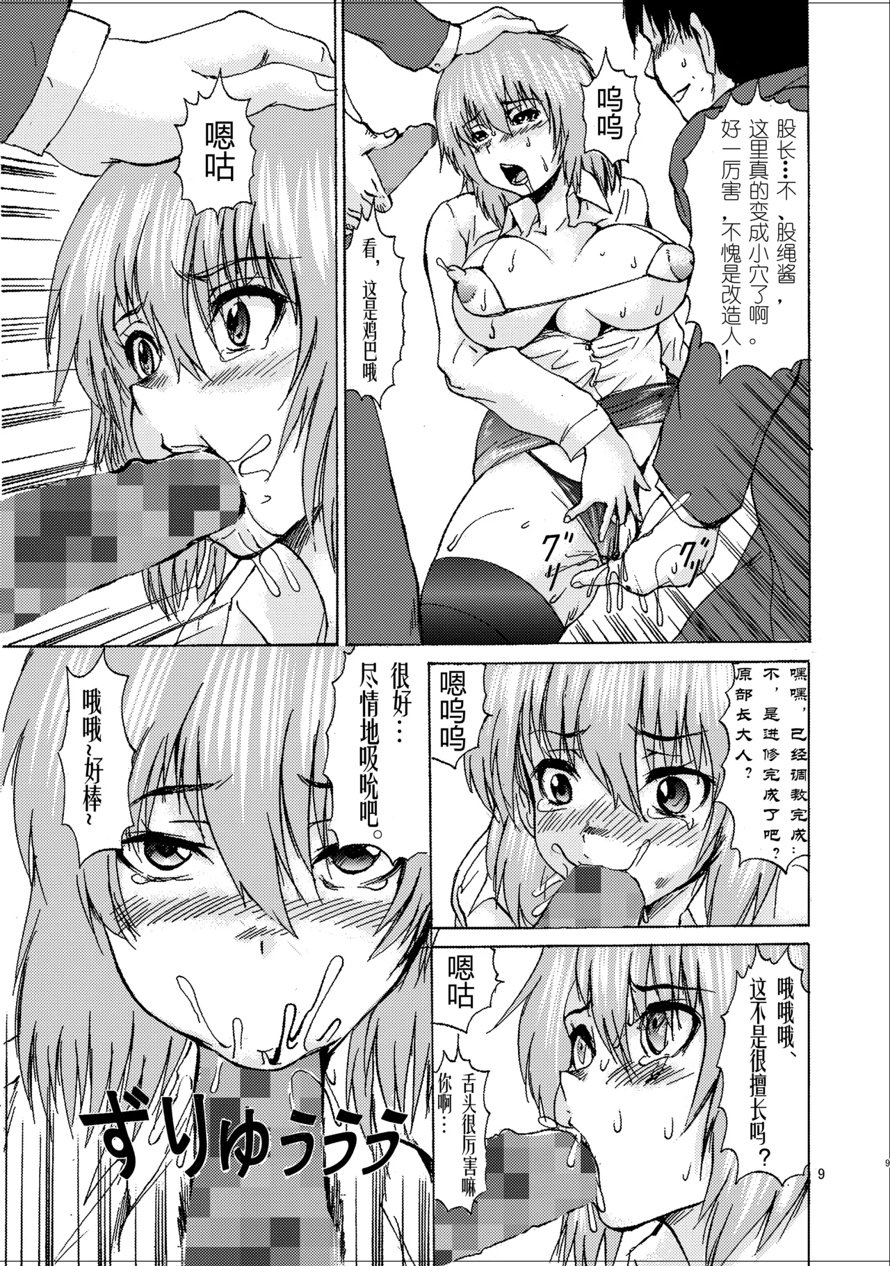 Ore no Matuna o Hipparun ja Nee!! - Page 8