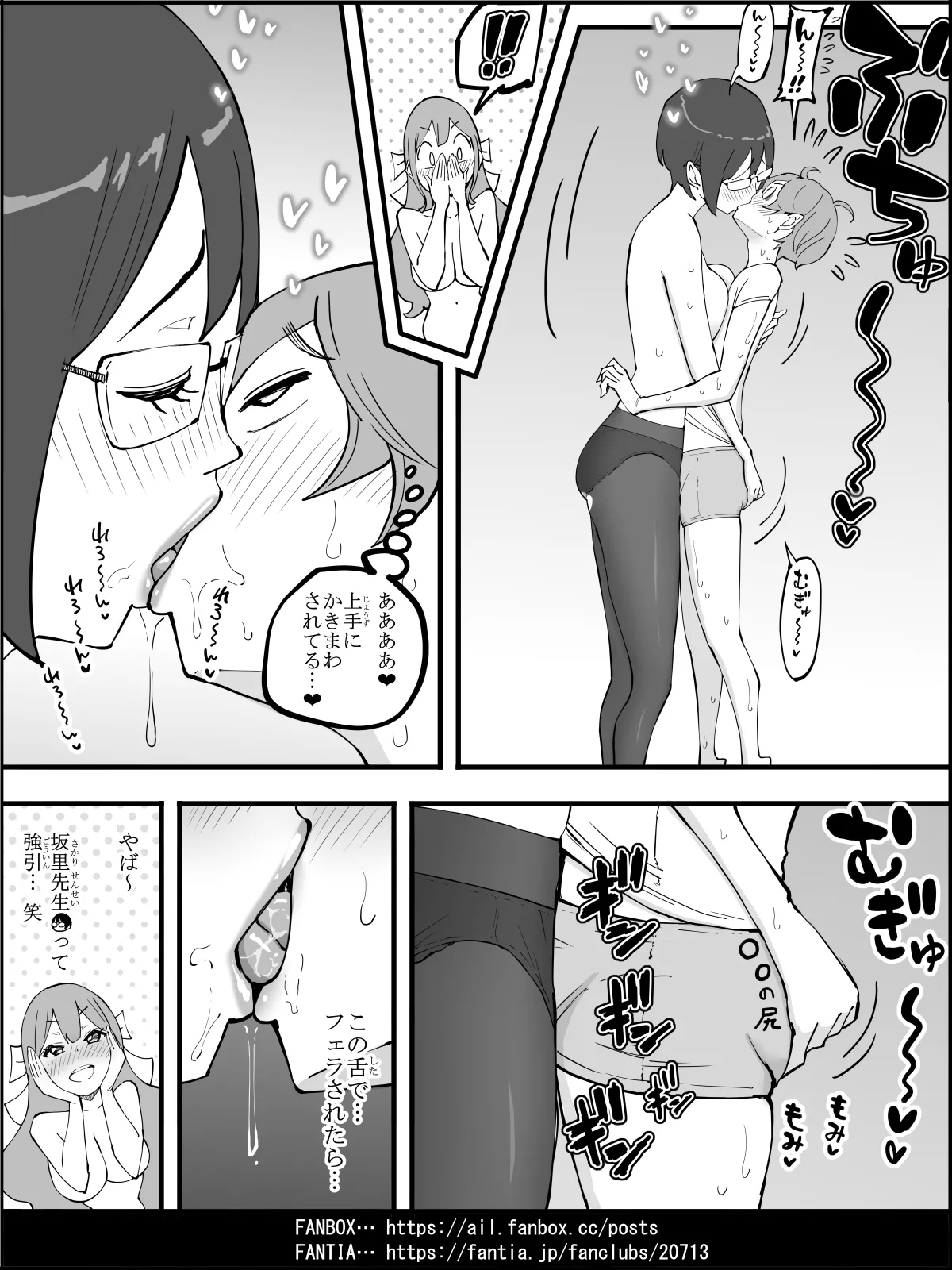 僕にハーレムセフレができた理由 4 - Page 134