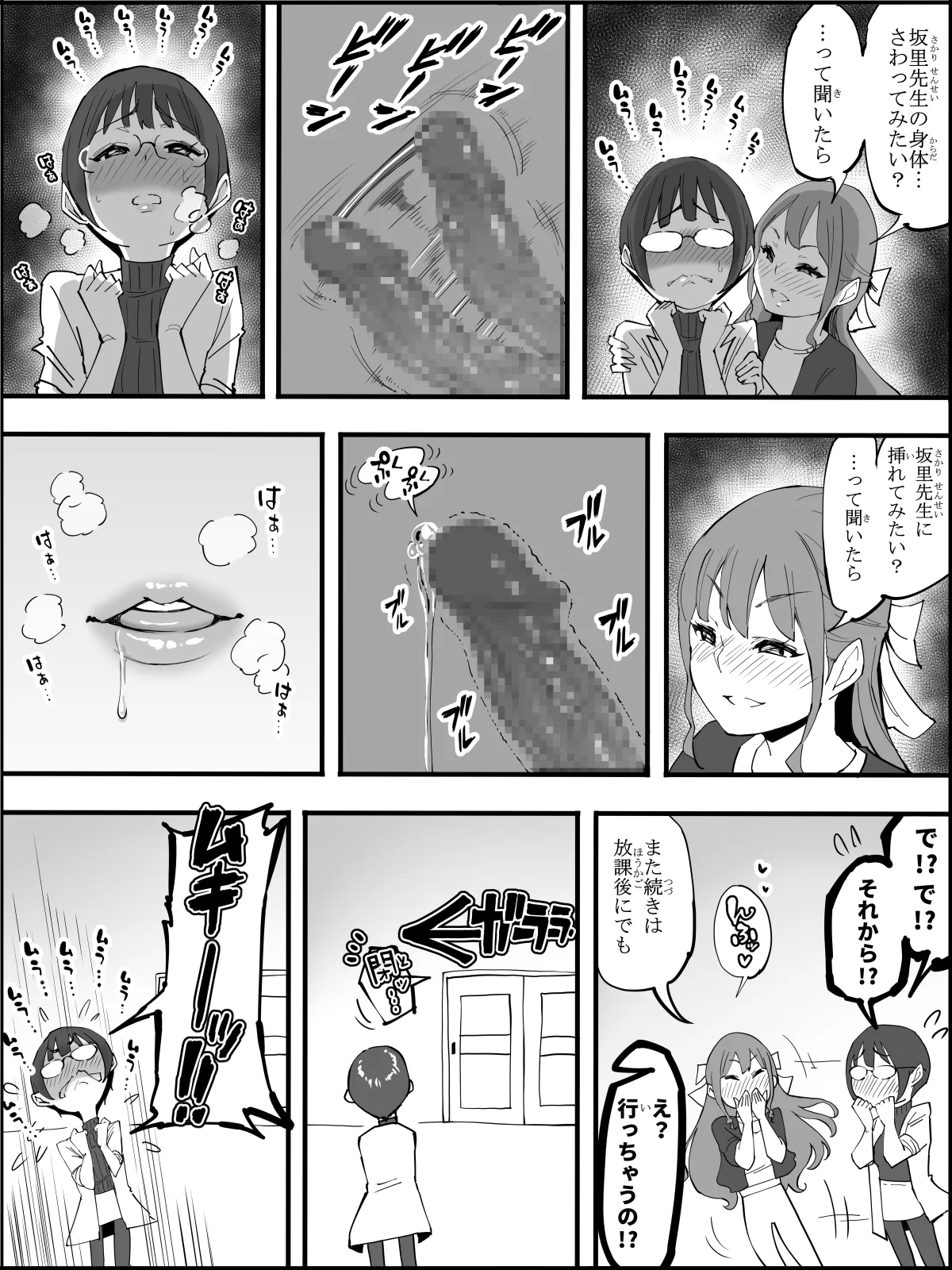 僕にハーレムセフレができた理由 4 - Page 14