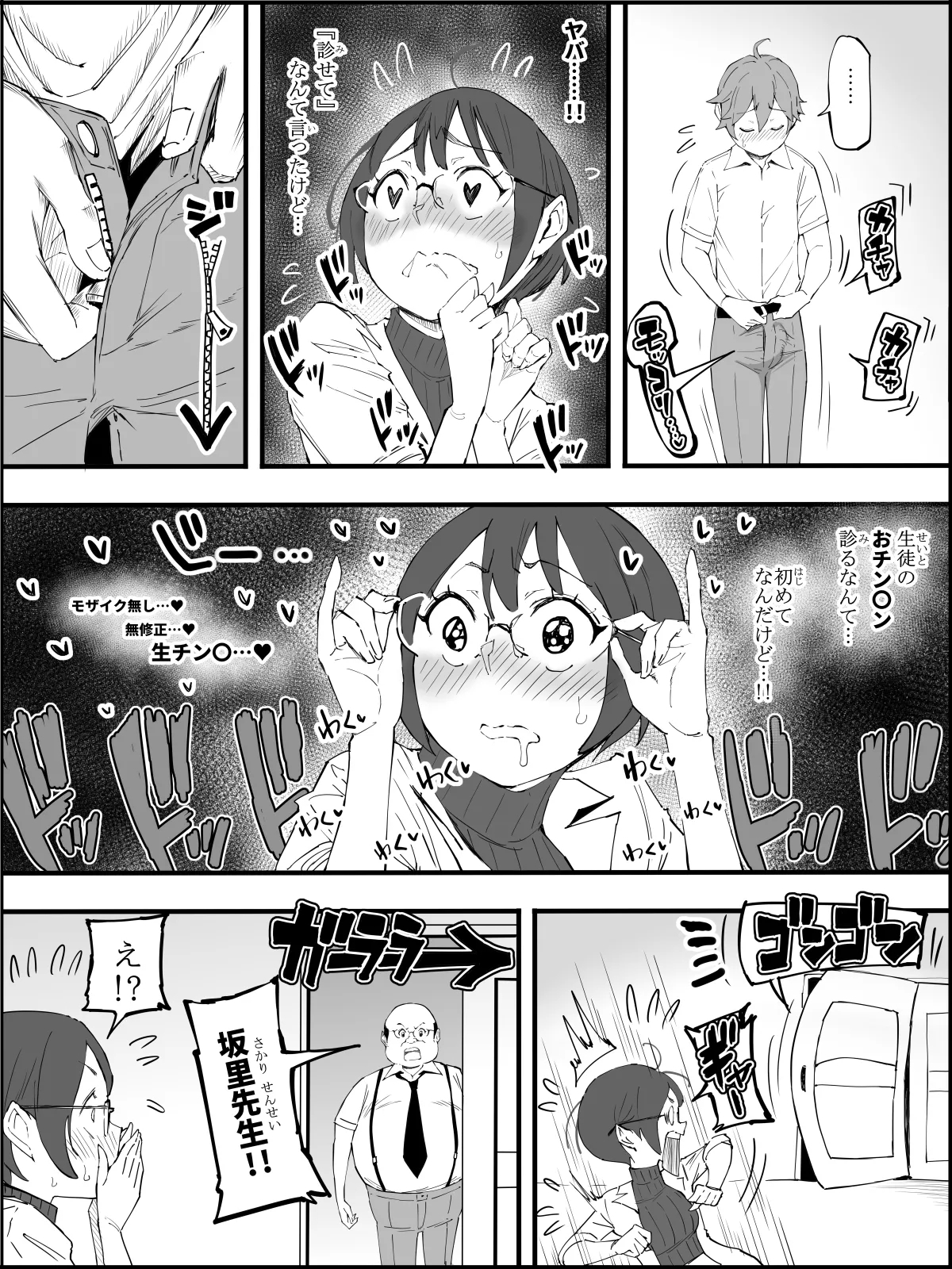 僕にハーレムセフレができた理由 4 - Page 19