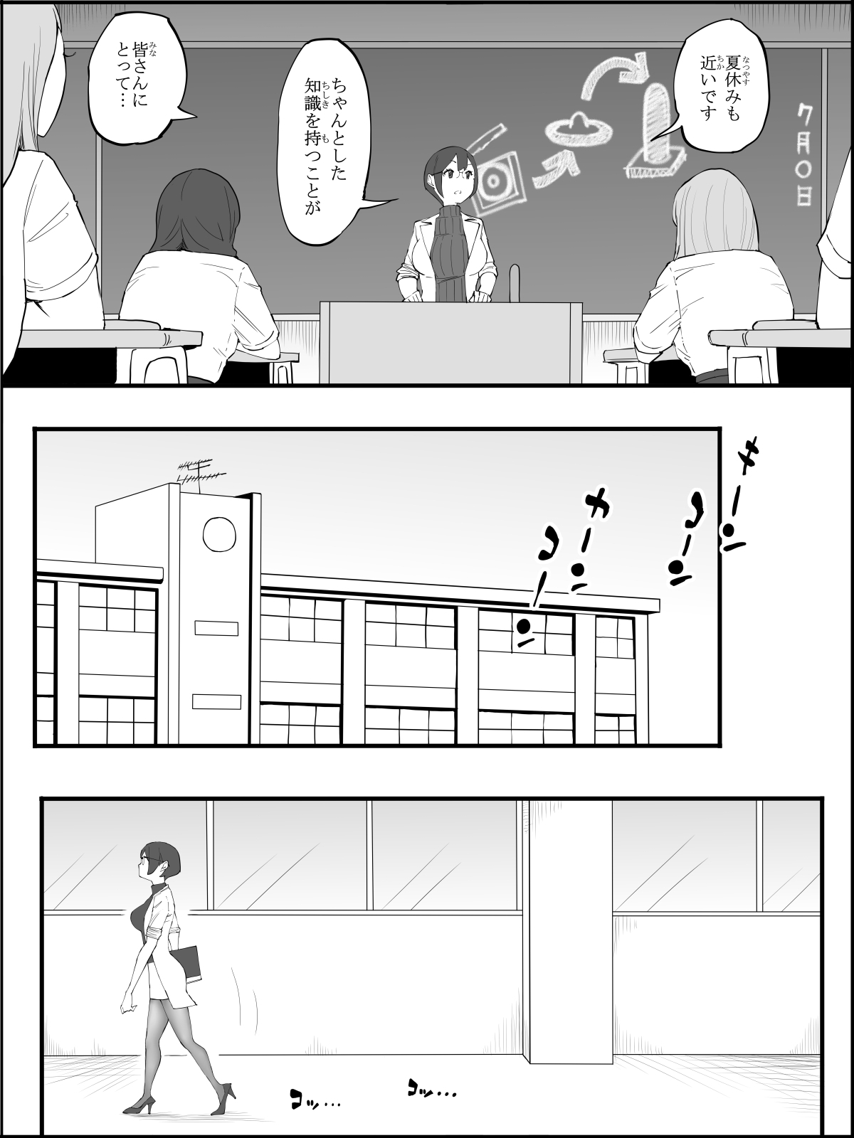 僕にハーレムセフレができた理由 4 - Page 5