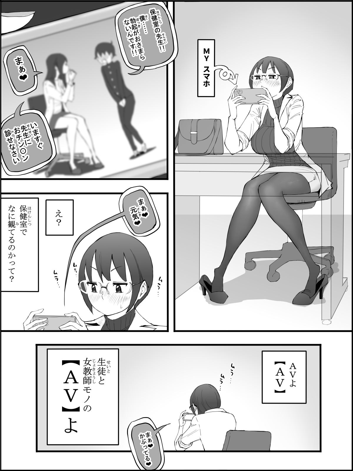 僕にハーレムセフレができた理由 4 - Page 7