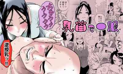 Chikubi de Ippuku 1