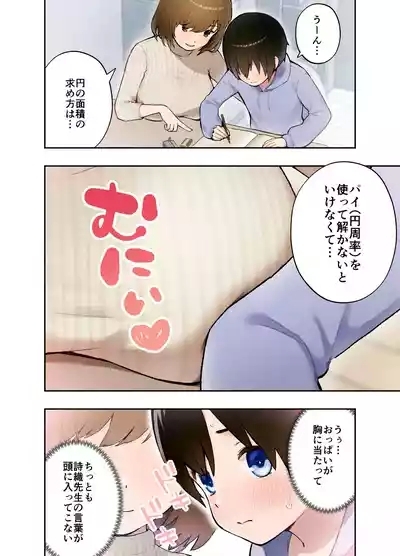 Saimin Appli ni Kakatta? Katei Kyoushi no Sensei 3