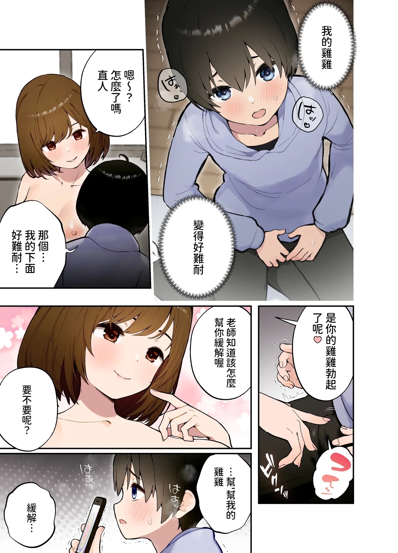 Saimin Appli ni Kakatta? Katei Kyoushi no Sensei - Page 12