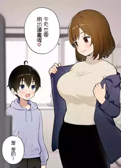 Saimin Appli ni Kakatta? Katei Kyoushi no Sensei 2