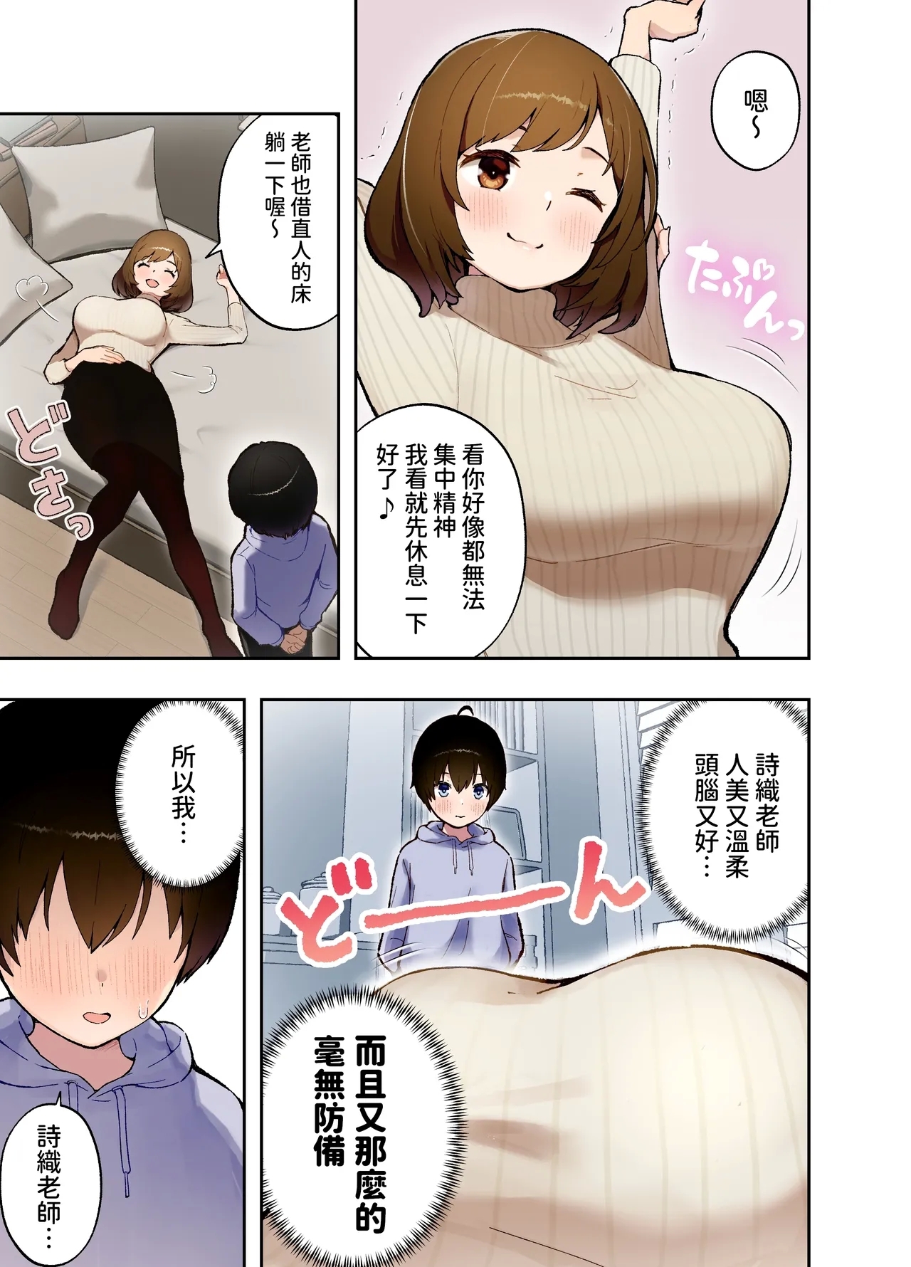 Saimin Appli ni Kakatta? Katei Kyoushi no Sensei - Page 4