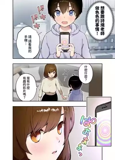 Saimin Appli ni Kakatta? Katei Kyoushi no Sensei 5