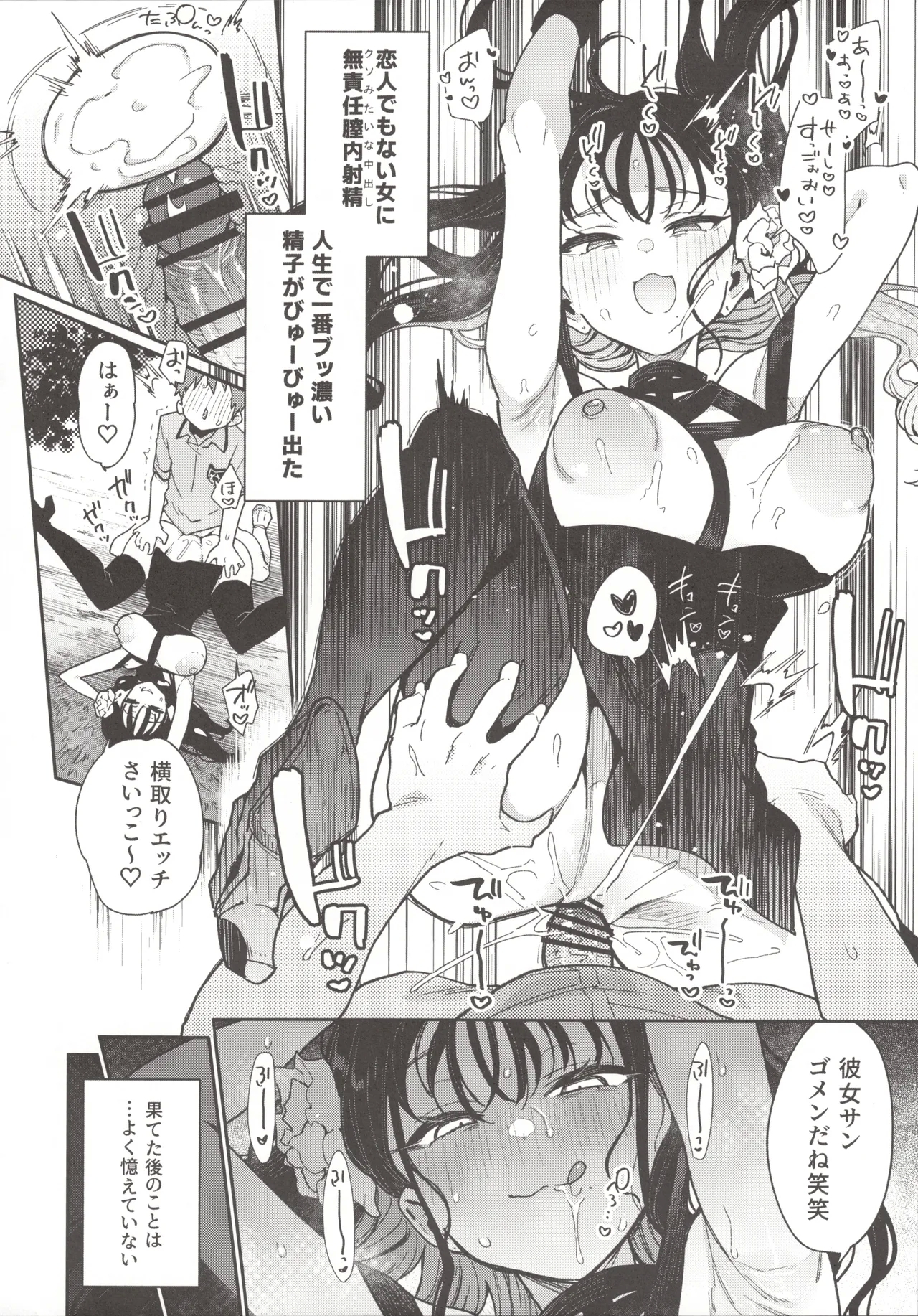 [Inbou no TeikokuKoakuma Calender - Page 17