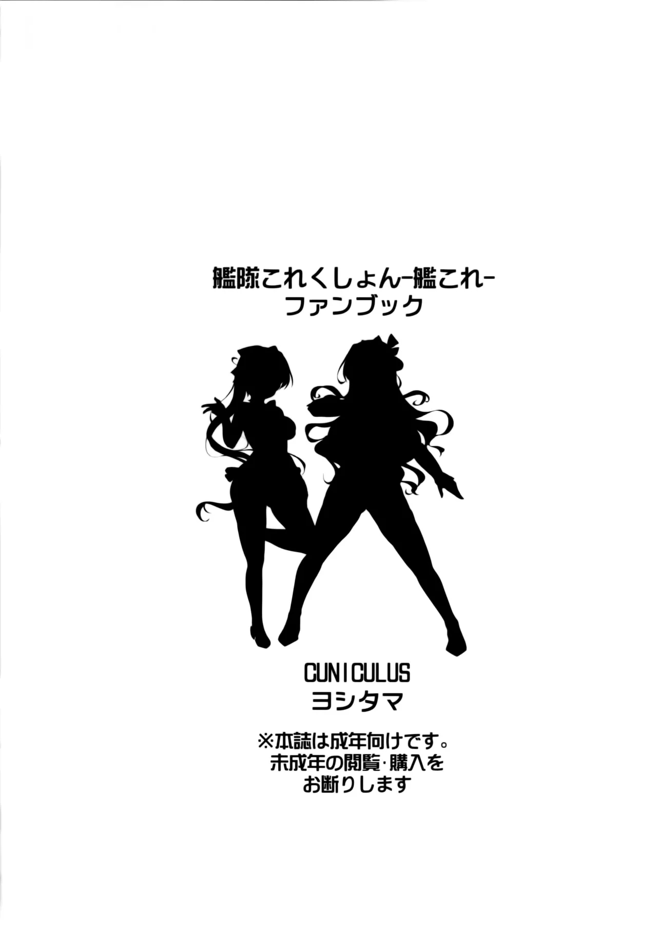 Milky DD Naganami & Akigumo W shooting - Page 25