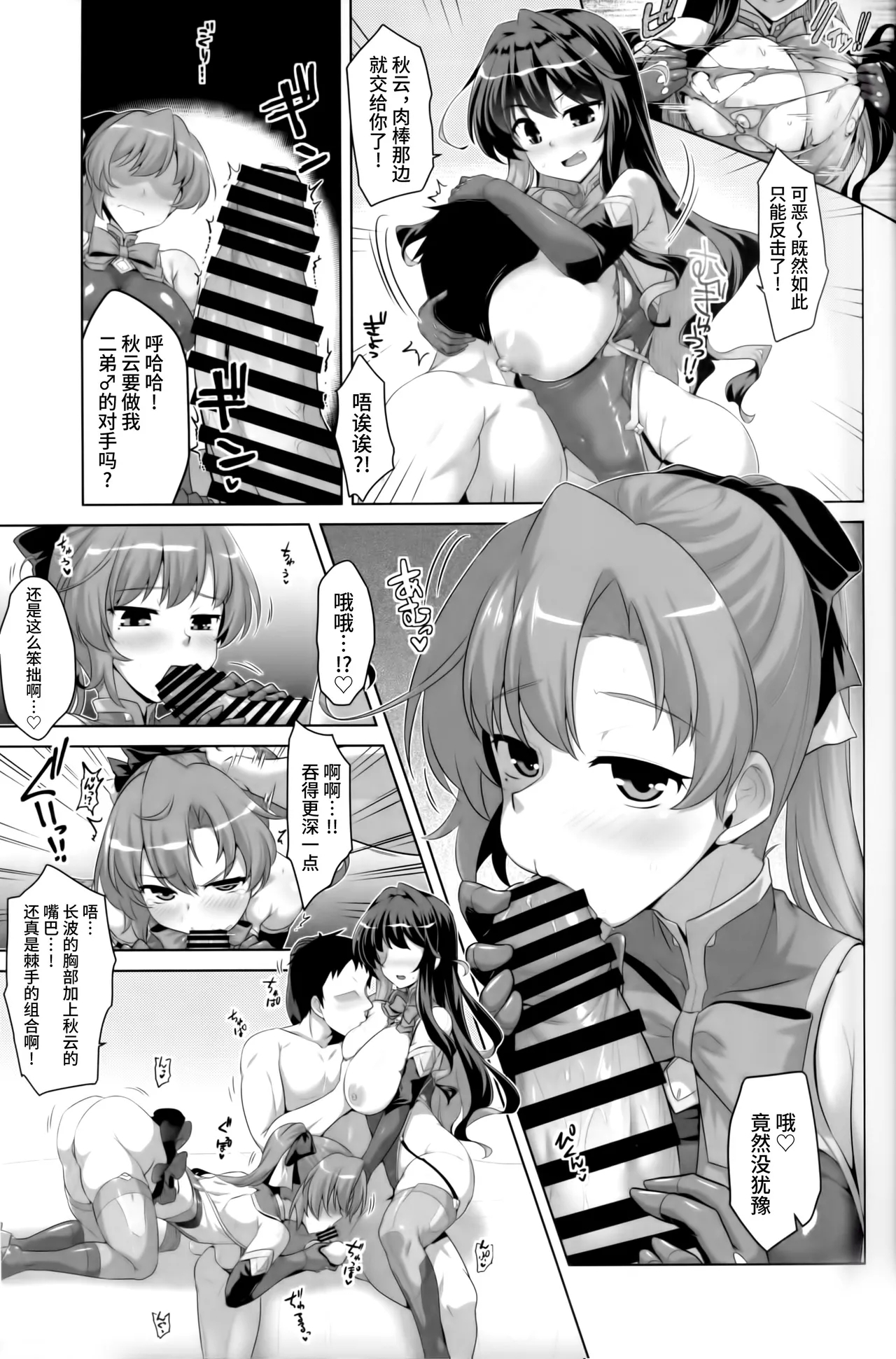Milky DD Naganami & Akigumo W shooting - Page 6