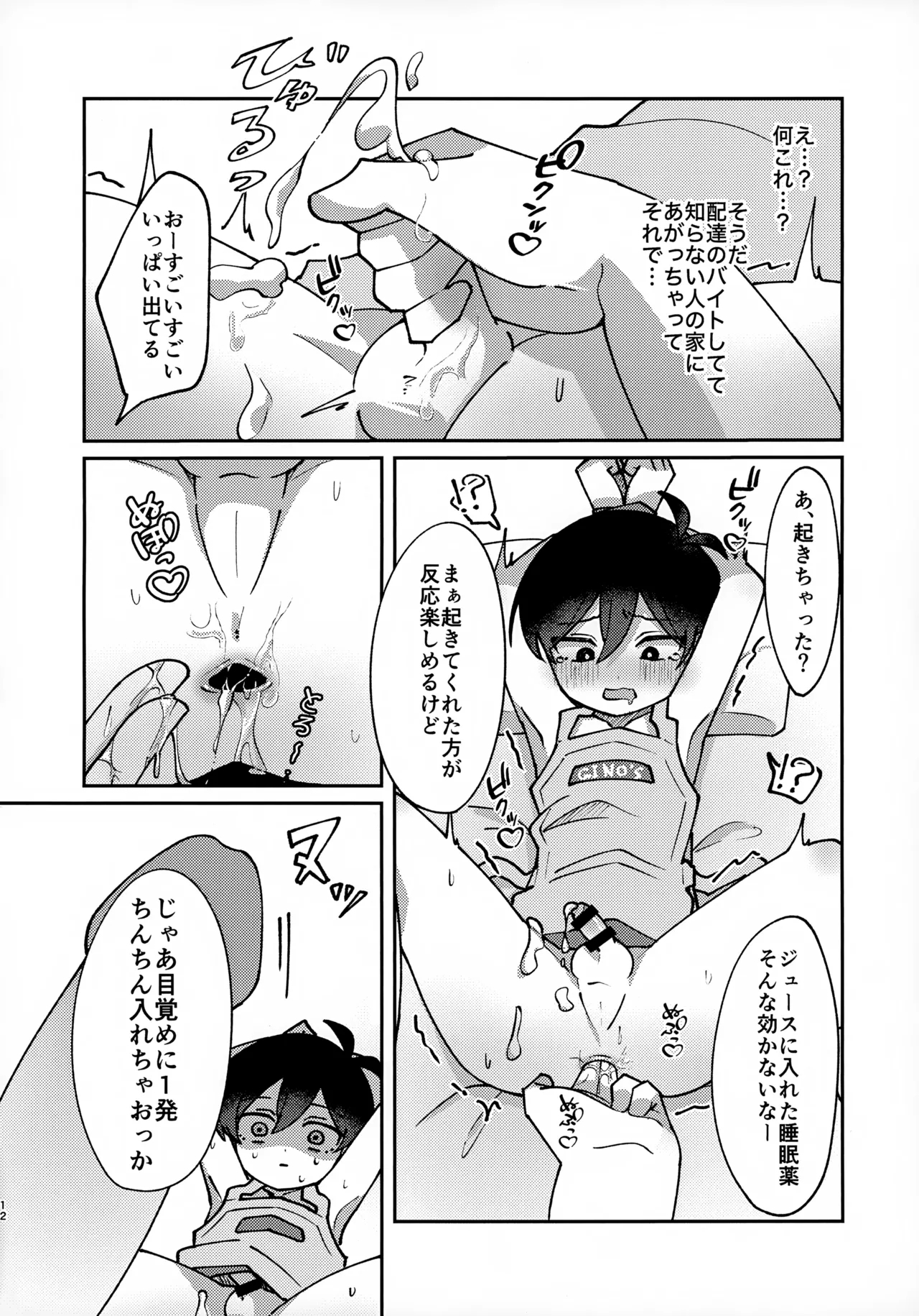 Takuhai ○○ De~su!! - Page 11