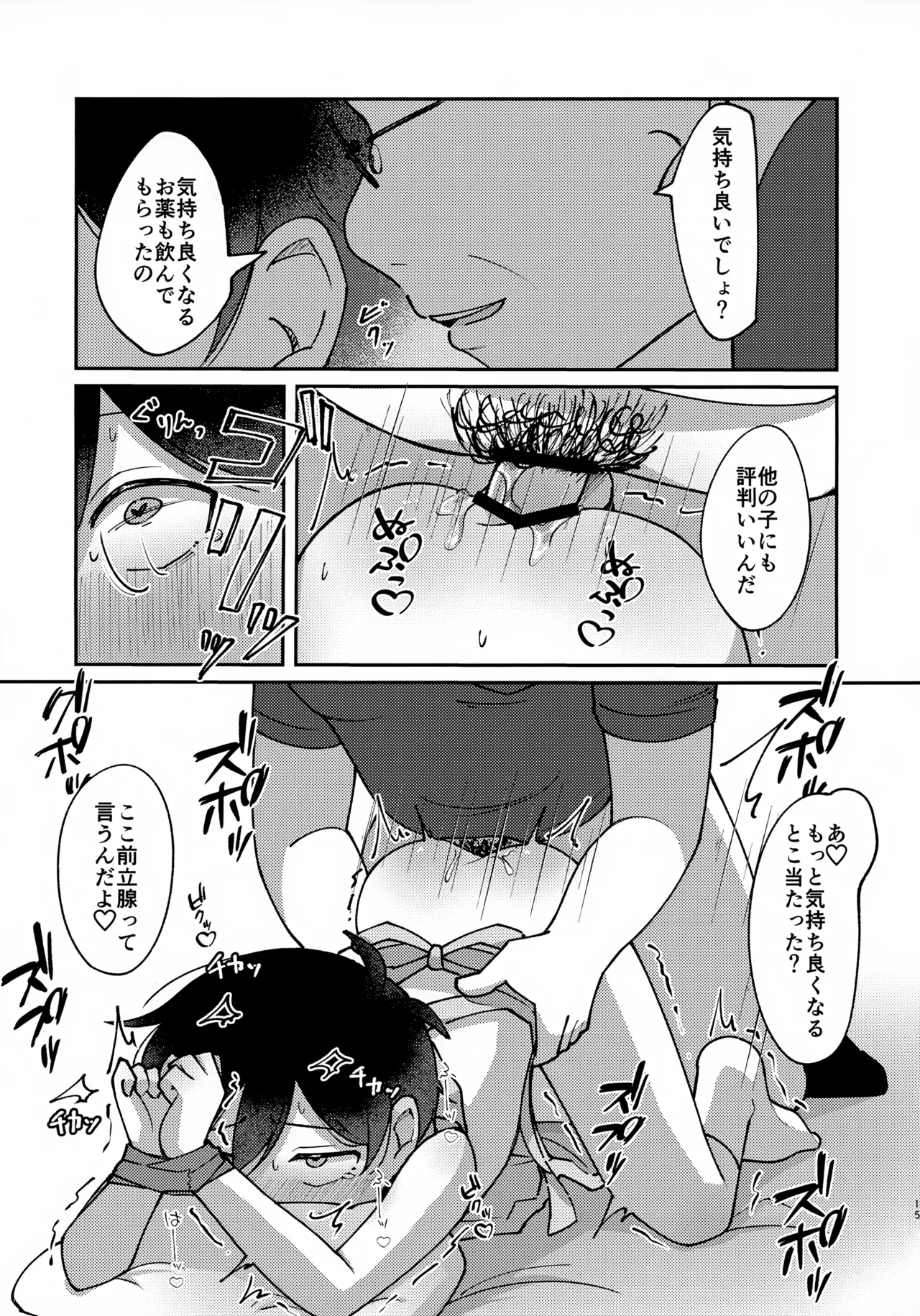 Takuhai ○○ De~su!! - Page 14