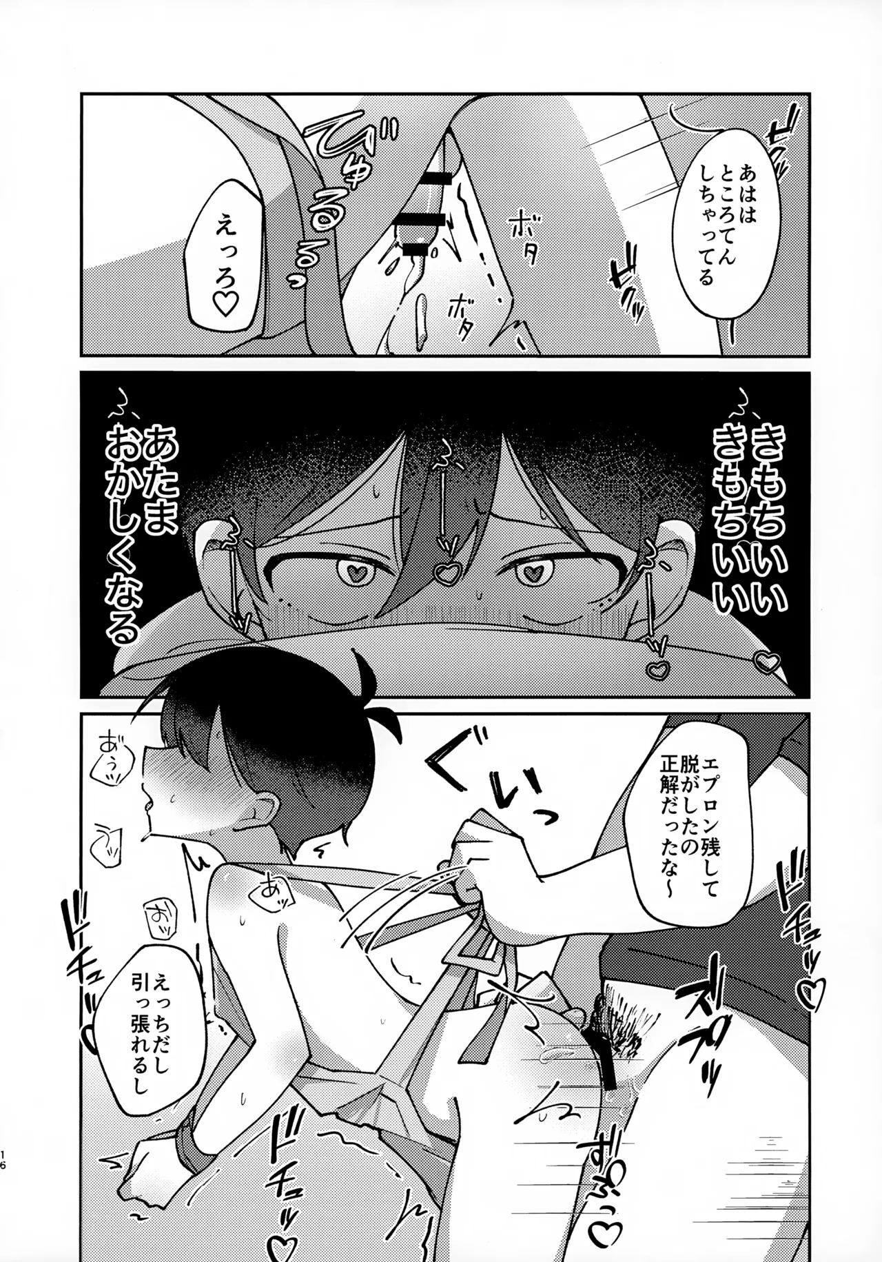 Takuhai ○○ De~su!! - Page 15