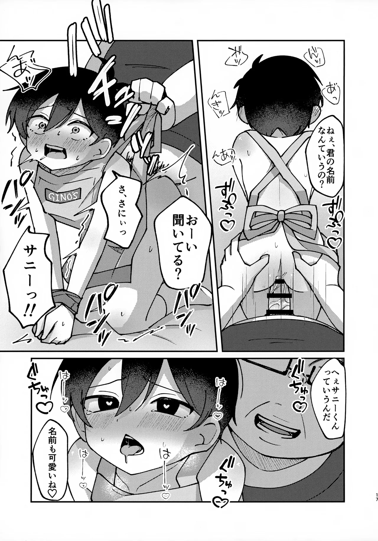 Takuhai ○○ De~su!! - Page 16