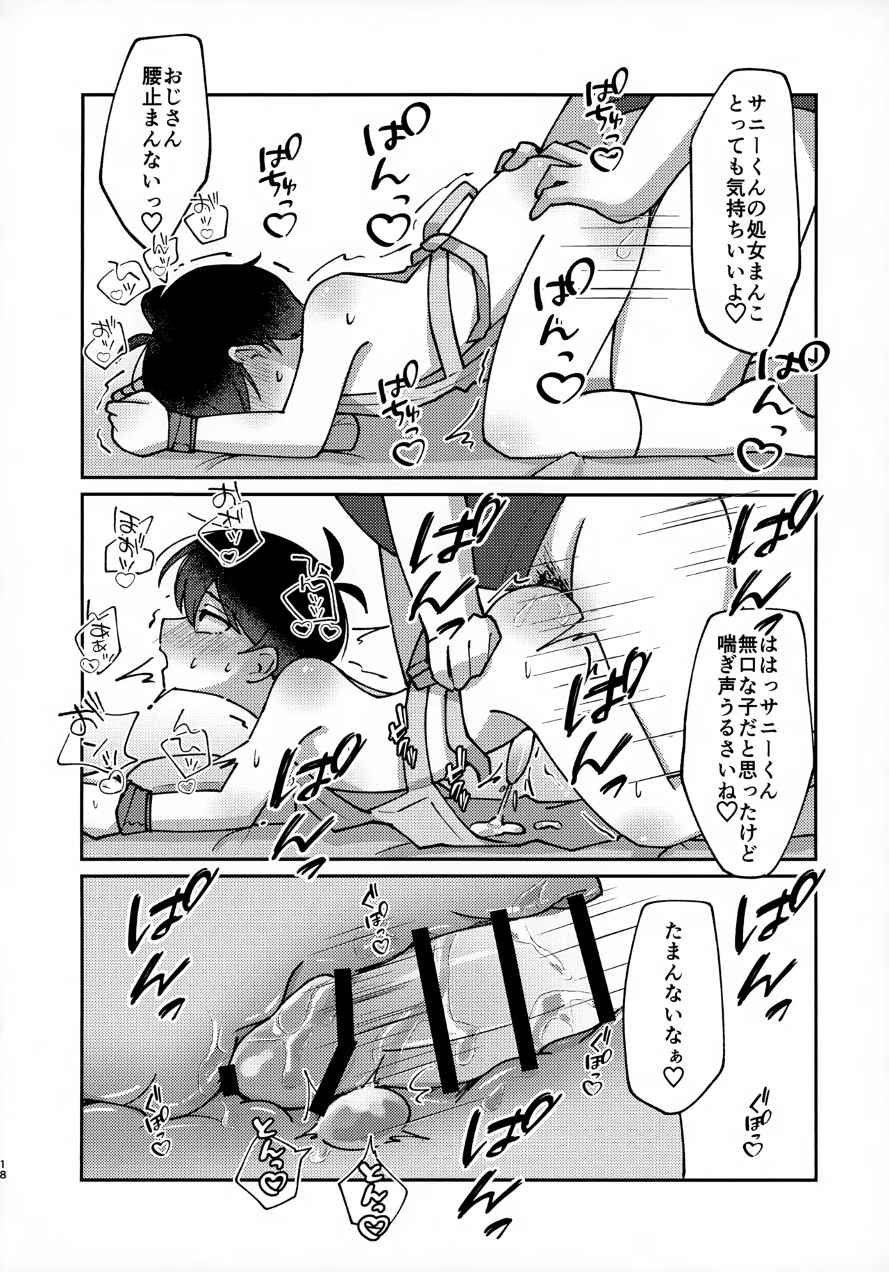 Takuhai ○○ De~su!! - Page 17