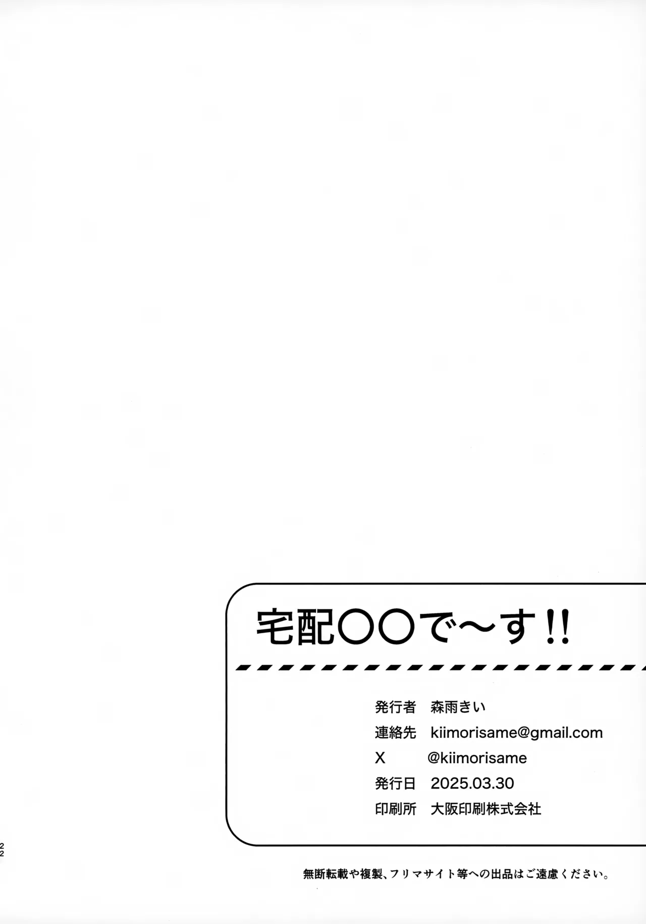 Takuhai ○○ De~su!! - Page 21