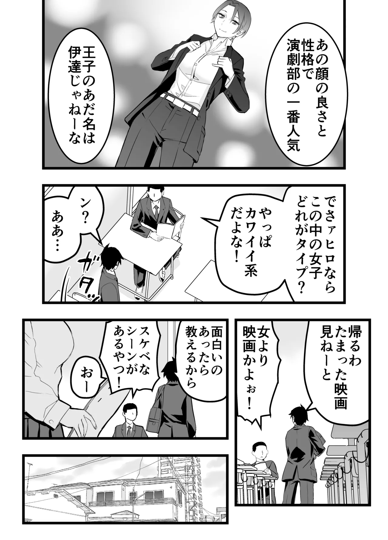 オレの王子様系幼馴染が世界一かわいいんだが - Page 3