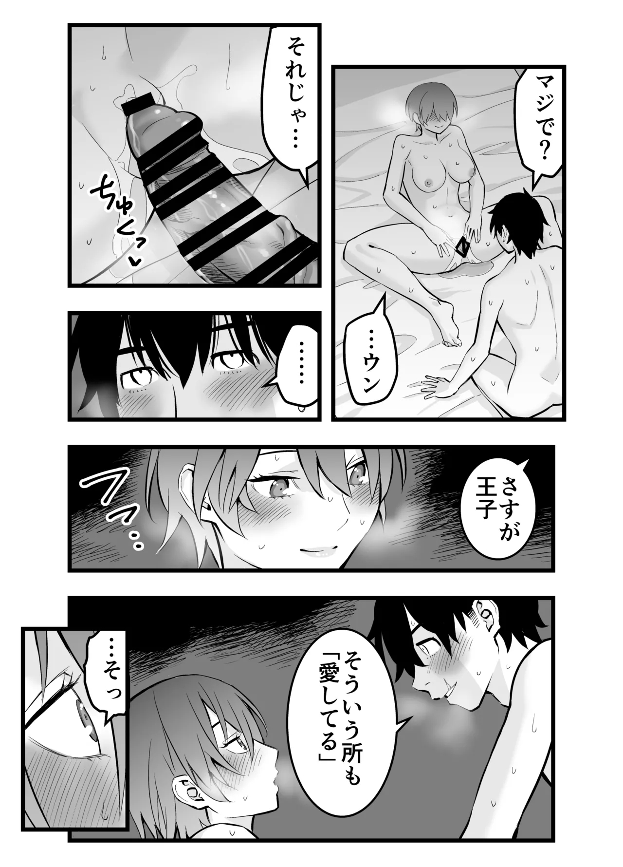 オレの王子様系幼馴染が世界一かわいいんだが - Page 49